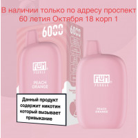 Электронная сигарета FLUM Pebble Персик Апельсин