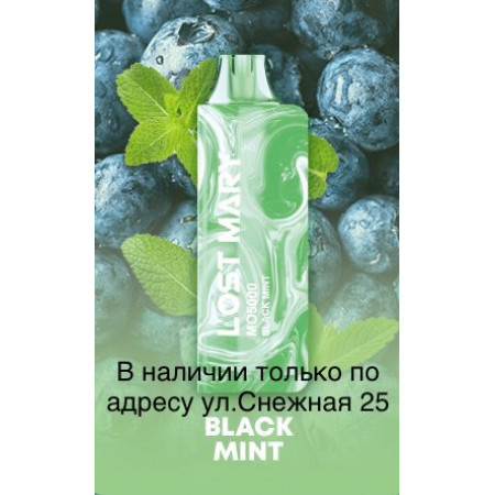 Электронная сигарета LOST MARY MO 5000 Чёрная Мята / Black Mint