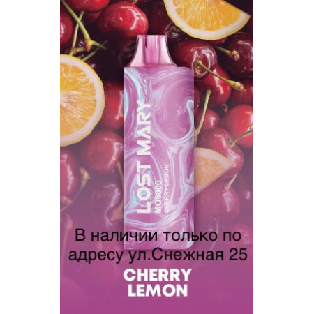 Электронная сигарета LOST MARY MO 5000 Вишня Лимон / Cherry Lemon