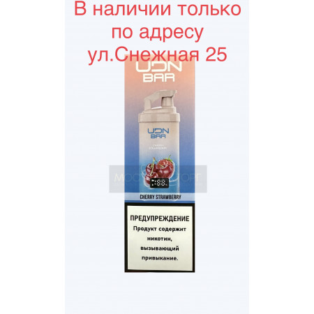 Электронная сигарета UDN BAR 7000 CHERRY STRAWBERRY (УДН Бар Вишня Клубника)