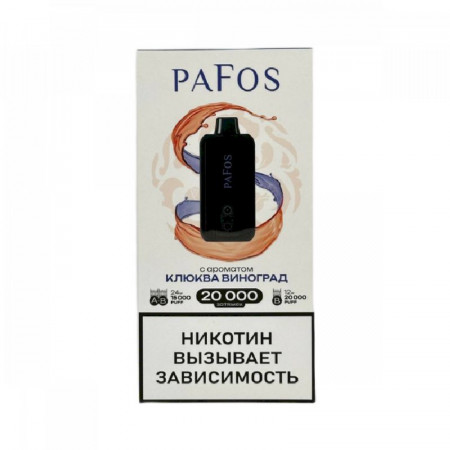 Электронные сигареты Pafos 20000 Hard Extra - Клюква виноград