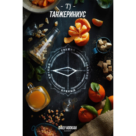Табак для кальяна Daily Hookah Танжериниус